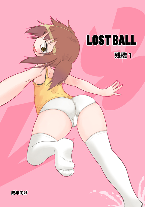 LOST BALL 残機1