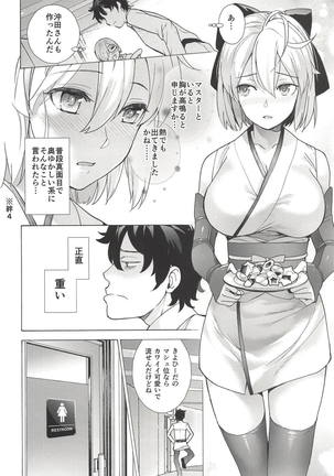 Okita-san Hikyou desu! - OKITA is not fair! Page #5