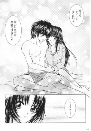 SEXY PANIC Sairoku-shuu VOL.3 - Page 104