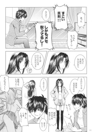 SEXY PANIC Sairoku-shuu VOL.3 - Page 11