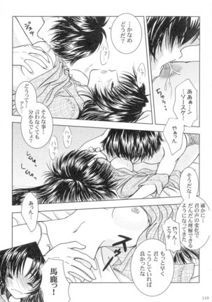 SEXY PANIC Sairoku-shuu VOL.3 - Page 118