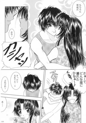 SEXY PANIC Sairoku-shuu VOL.3 - Page 149