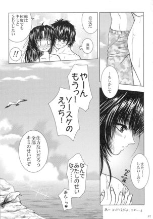 SEXY PANIC Sairoku-shuu VOL.3 - Page 87