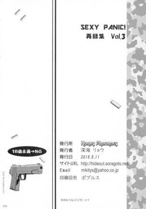 SEXY PANIC Sairoku-shuu VOL.3 - Page 183