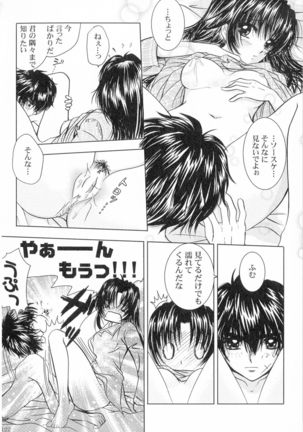 SEXY PANIC Sairoku-shuu VOL.3 - Page 121