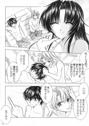 SEXY PANIC Sairoku-shuu VOL.3 - Page 52
