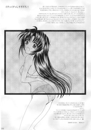 SEXY PANIC Sairoku-shuu VOL.3 - Page 181