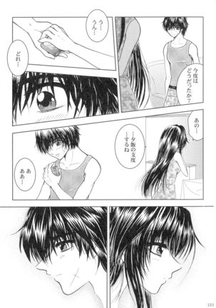 SEXY PANIC Sairoku-shuu VOL.3 - Page 150