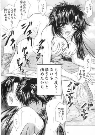 SEXY PANIC Sairoku-shuu VOL.3 - Page 82