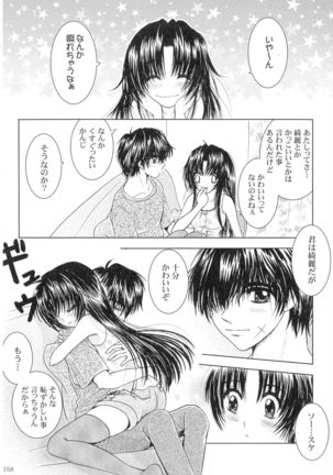SEXY PANIC Sairoku-shuu VOL.3 - Page 157