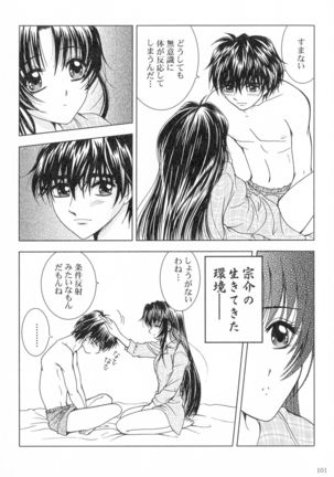 SEXY PANIC Sairoku-shuu VOL.3 - Page 100