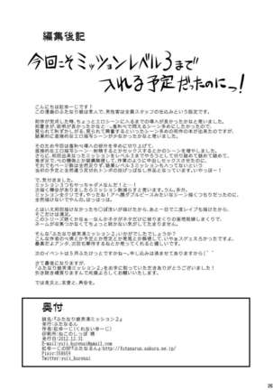 Futanari Girl Male Bath House Mission 2 Page #25