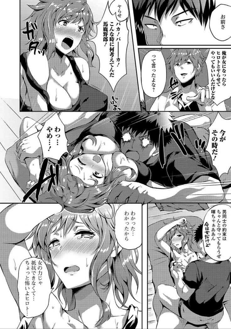 にょたいか☆嬲り！！