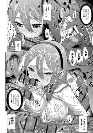 にょたいか☆嬲り！！ Page #104