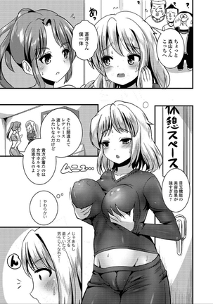 にょたいか☆嬲り！！ Page #41