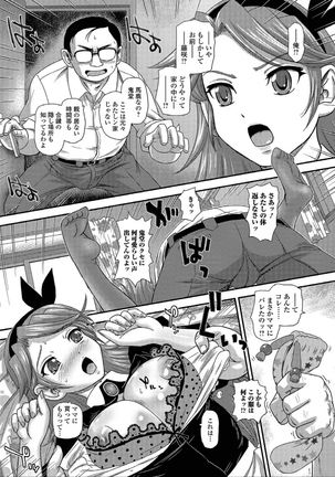 にょたいか☆嬲り！！ Page #65