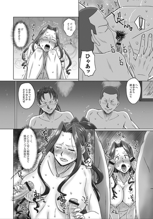 にょたいか☆嬲り！！ Page #130