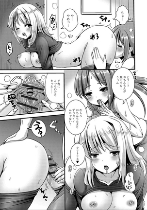 にょたいか☆嬲り！！ Page #47