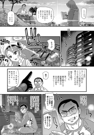 にょたいか☆嬲り！！ Page #55