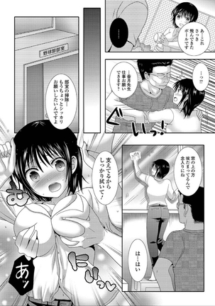 にょたいか☆嬲り！！ Page #112