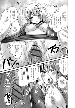 にょたいか☆嬲り！！ Page #51