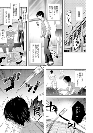 にょたいか☆嬲り！！ Page #109