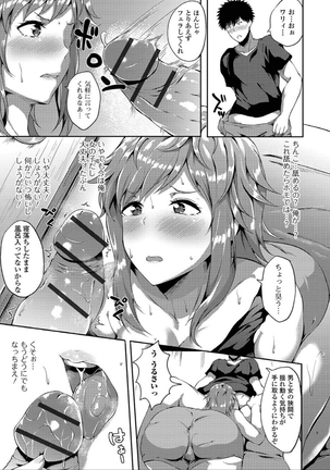 にょたいか☆嬲り！！ Page #23