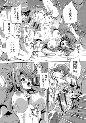 にょたいか☆嬲り！！ Page #86