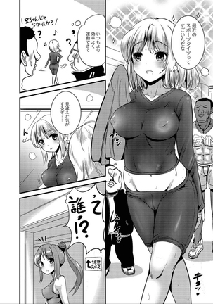 にょたいか☆嬲り！！ Page #40