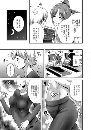 にょたいか☆嬲り！！ Page #39