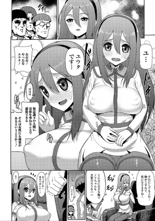 にょたいか☆嬲り！！ Page #92