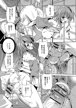 にょたいか☆嬲り！！ Page #81