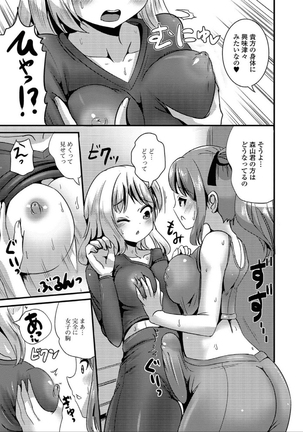 にょたいか☆嬲り！！ Page #43