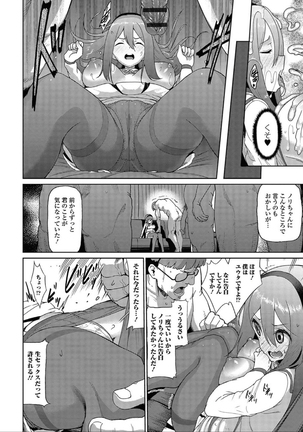 にょたいか☆嬲り！！ Page #98