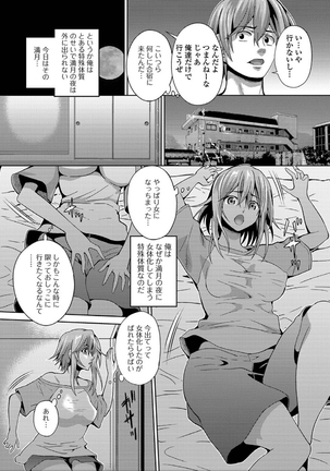 にょたいか☆嬲り！！ Page #74