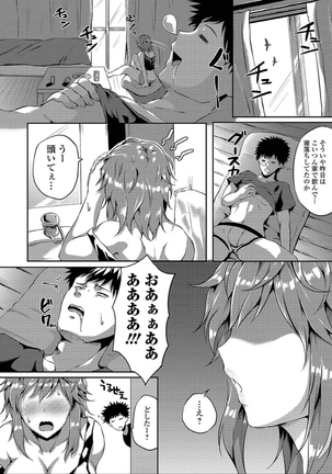 にょたいか☆嬲り！！ Page #20