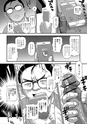にょたいか☆嬲り！！ Page #56