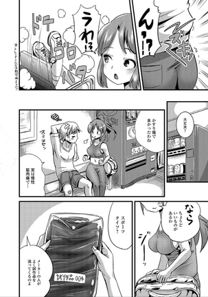 にょたいか☆嬲り！！ Page #38