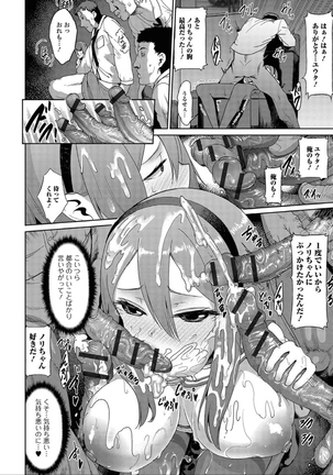 にょたいか☆嬲り！！ Page #96