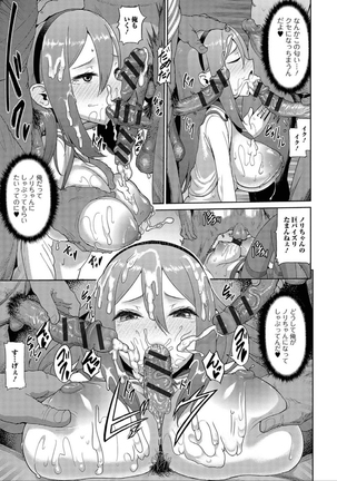 にょたいか☆嬲り！！ Page #97
