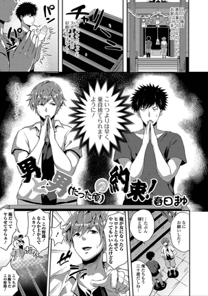 にょたいか☆嬲り！！ Page #19