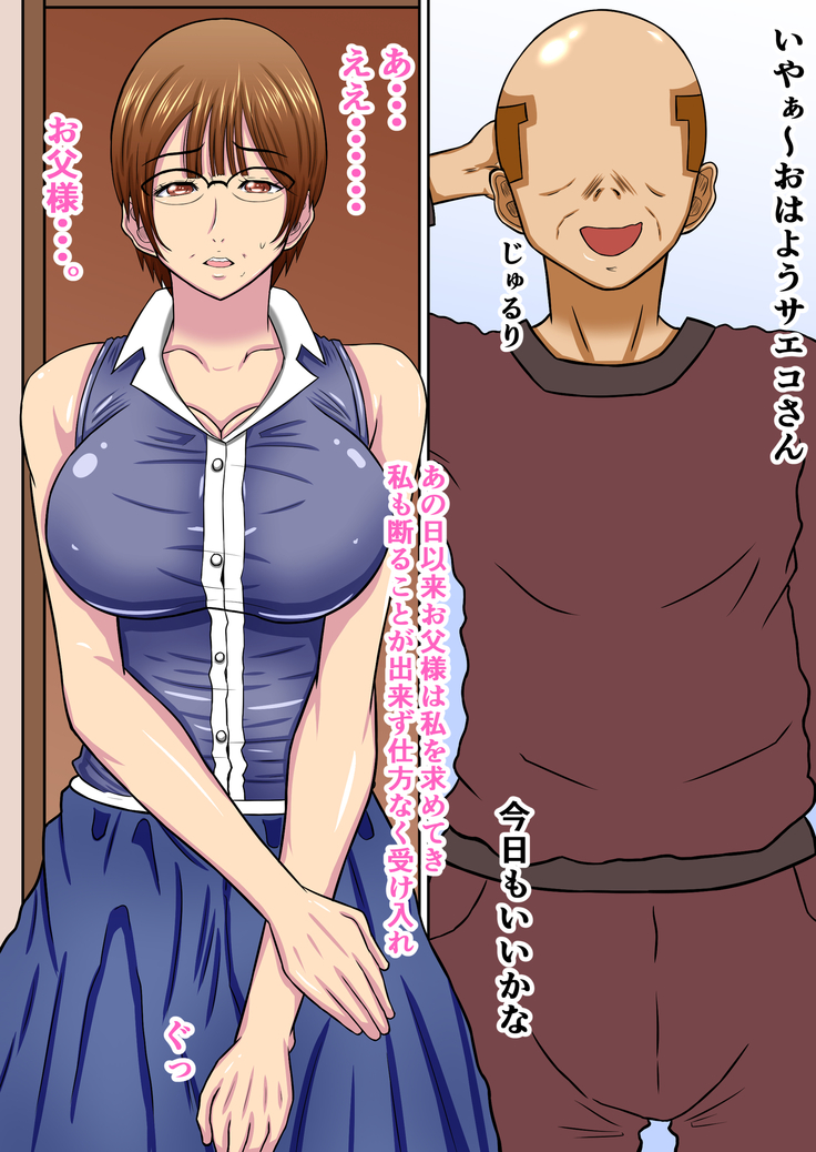 Yome Wa Giri No Chichi Ni Netorareru