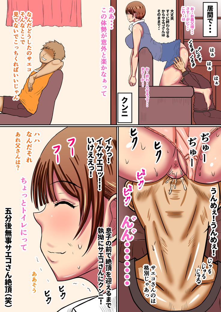 Yome Wa Giri No Chichi Ni Netorareru