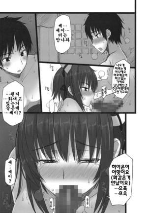 真・乳姫争覇 Page #21