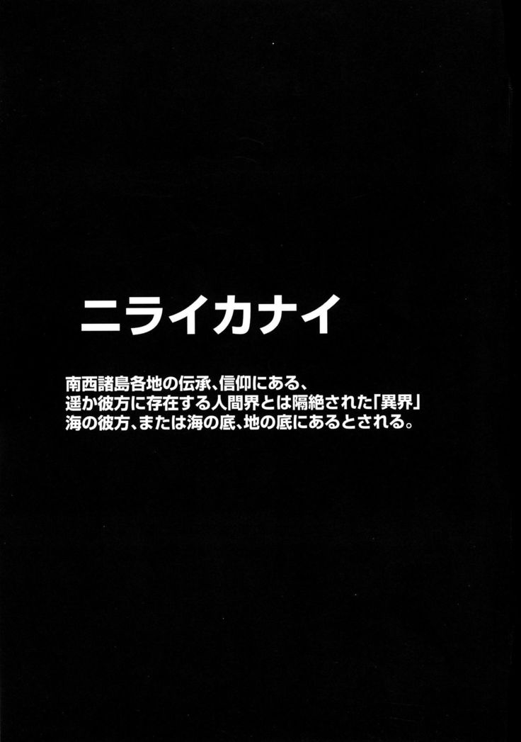Niraikanai
