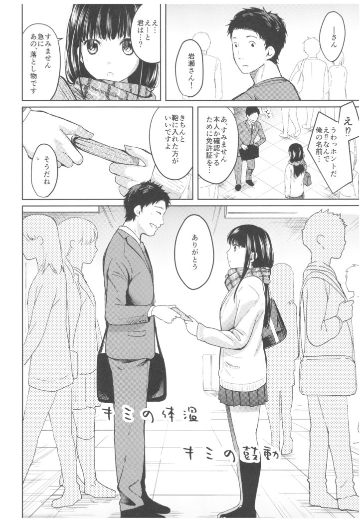 Kimi no Taion Kimi no Kodou