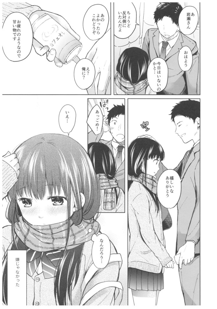 Kimi no Taion Kimi no Kodou