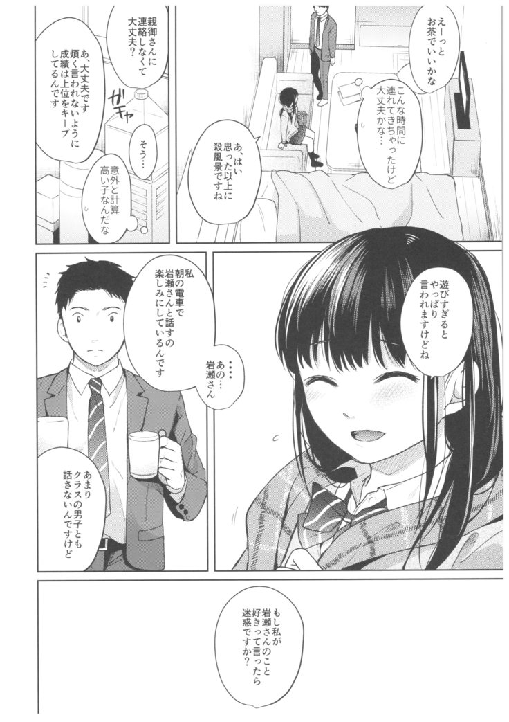 Kimi no Taion Kimi no Kodou