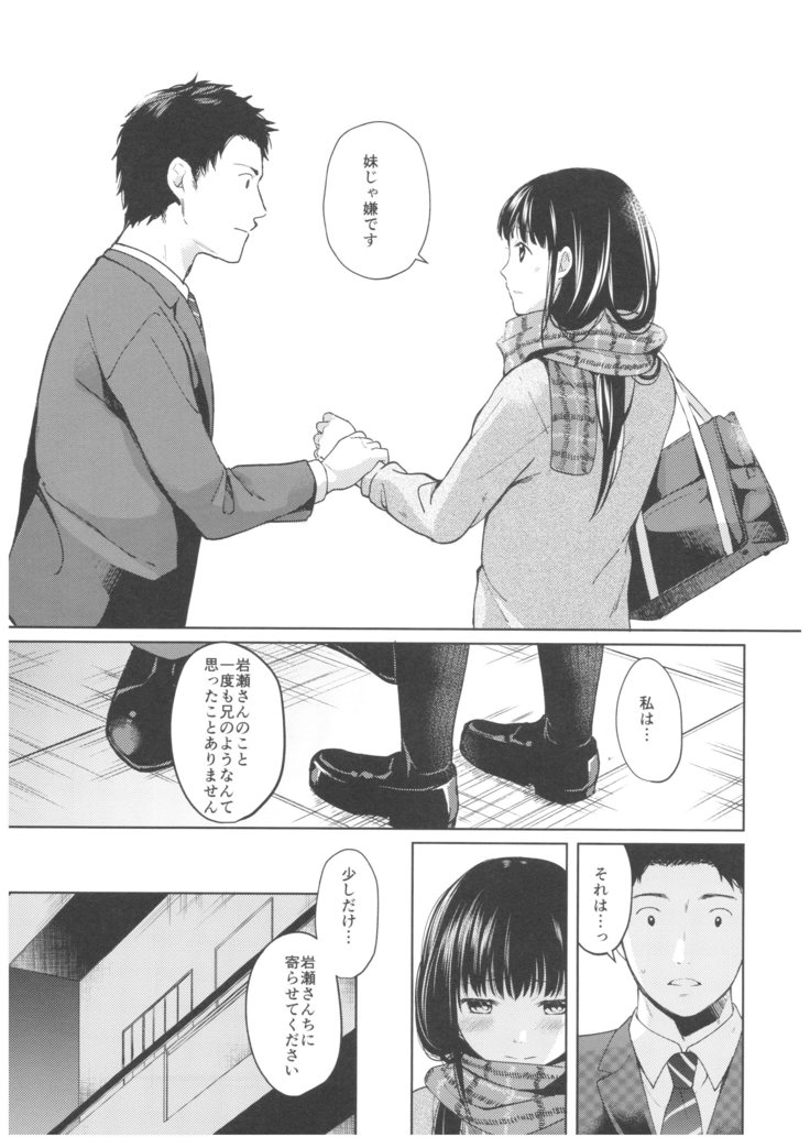 Kimi no Taion Kimi no Kodou