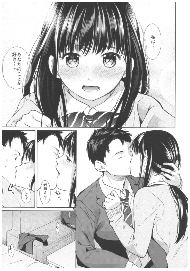 Kimi no Taion Kimi no Kodou